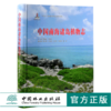中国南海诸岛植物志 9781 邢福武 邓双文 蕨类植物门 种子植物门 裸子植物亚门 被子植物亚门 中国林业出版社 商品缩略图0