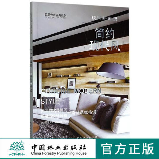 简约现代风(设计新主张)/家居设计宝典系列  8943 商品图0