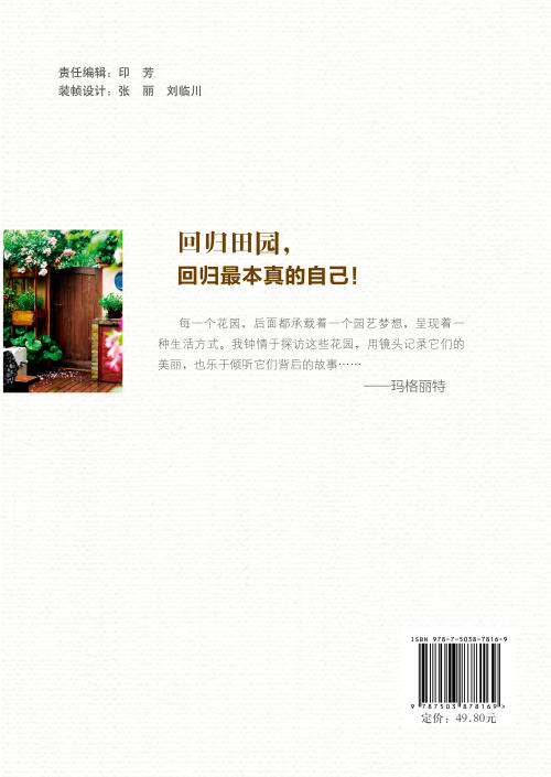 私家花园 我曾拜访的那些私家花园 玛格丽特 花园园艺  园林 家庭园艺  妆花花艺礼盒 7816 中国林业出版社 商品图3