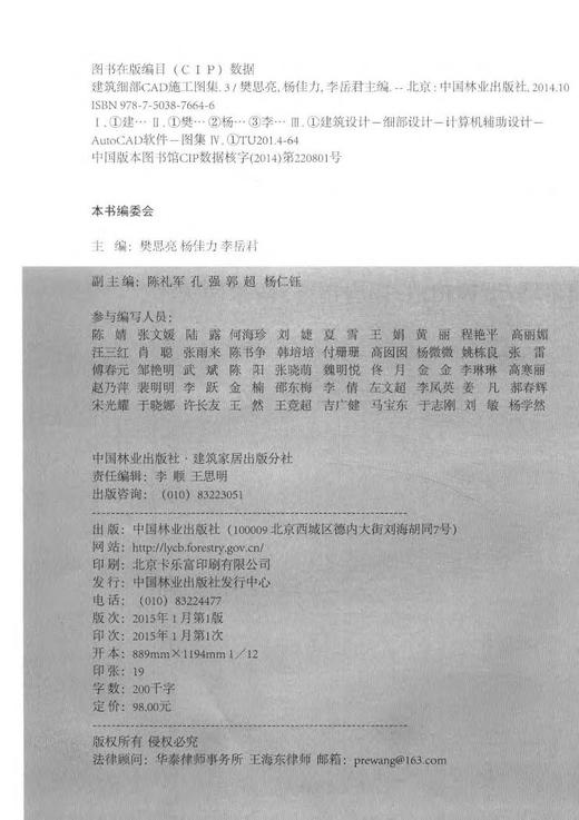 建筑细部CAD施工图集Ⅲ7664中国林业出版社 商品图2