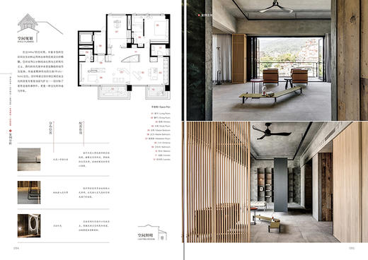 宅在台湾V 9998 室内空间设计 台式现代简约 轻奢 自然 风格别墅公寓豪宅住宅样板房室内装饰装修装潢设计书籍 中国林业出版社 商品图2