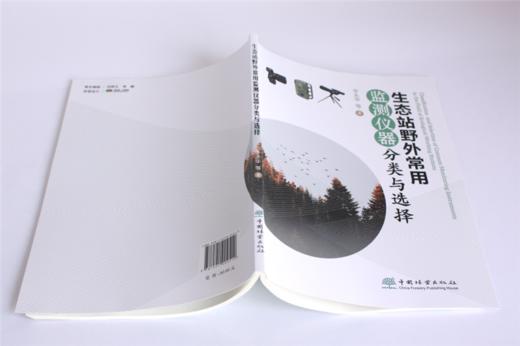 生态站野外常用监测仪器分类与选择 0451 李永华著 中国林业出版社 商品图4