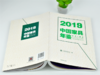 2019中国家具年鉴 0179 中国家具协会 编 中国林业出版社 商品缩略图4