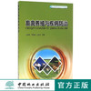 畜禽养殖与疾病防治 8723 卫书杰 新型职业农民培育系列教材 中国林业出版社 商品缩略图0
