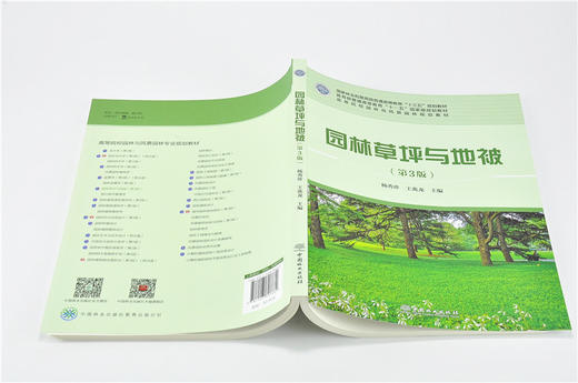 园林草坪与地被 第3版 杨秀珍9668 国家林业和草原局普通高等教育十三五规划教材 高等院校园林与风景园林规划教材 中国林业出版社 商品图4