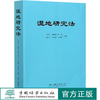 湿地研究法 李春义 0919   中国林业出版社 商品缩略图0