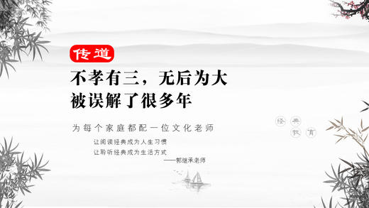 传道029丨不孝有三，无后为大，被误解了很多年 商品图0