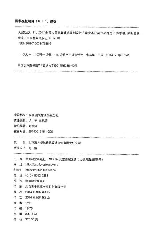 人居动态11 XI 2014人居经典建筑规划设计方案竞赛获奖作品精选7688中国林业出版社官方旗舰店正版畅销书 商品图1