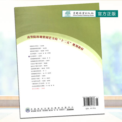 园艺疗法概论 李树华 6278  中国林业出版社 商品图3