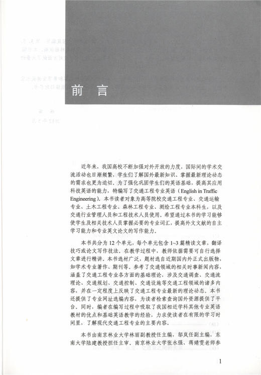 道路工程专业英语 8006 普通高等教育汽车与交通类专业十二五规划教材 中国林业出版社 商品图2