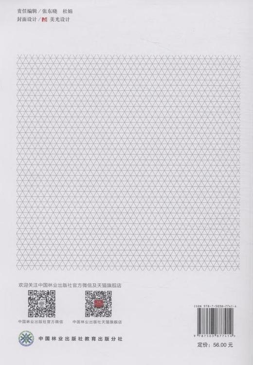 木制品表面装饰技术 第二版 中国林业出版社教材7741 商品图3