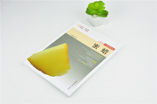 蜜蜡 9970 姚江波 行家带你选 断时代 辨真伪 评价值 为收藏 中国林业出版社 正版畅销书 商品图2