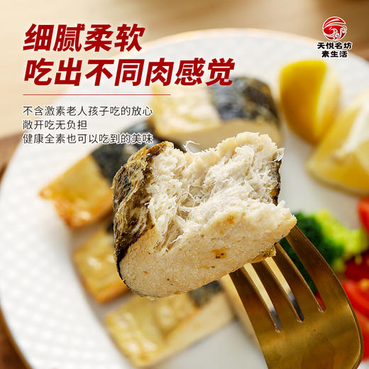 素白带鱼【冷冻素食】非转基因大豆蛋白  植物肉 300克 商品图2