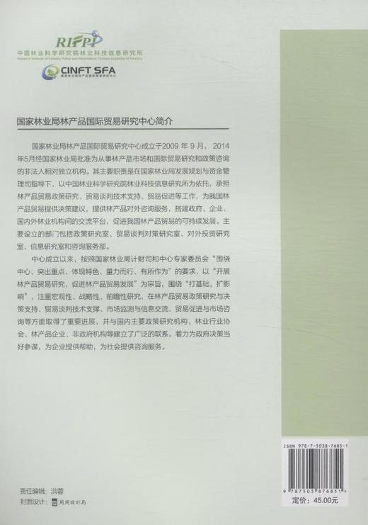 应对非法采伐与相关贸易策略研究  7685  科技 商品图2