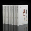 中国古典家具技艺全书  10册  全套10本 第一批 打造中国古典家具技艺“基因库”  1033 中国林业出版社 商品缩略图4