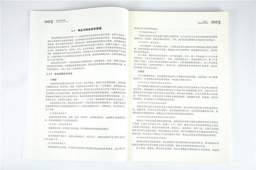 林业经济管理 9703  中国林业出版社 畅销书籍 商品图3