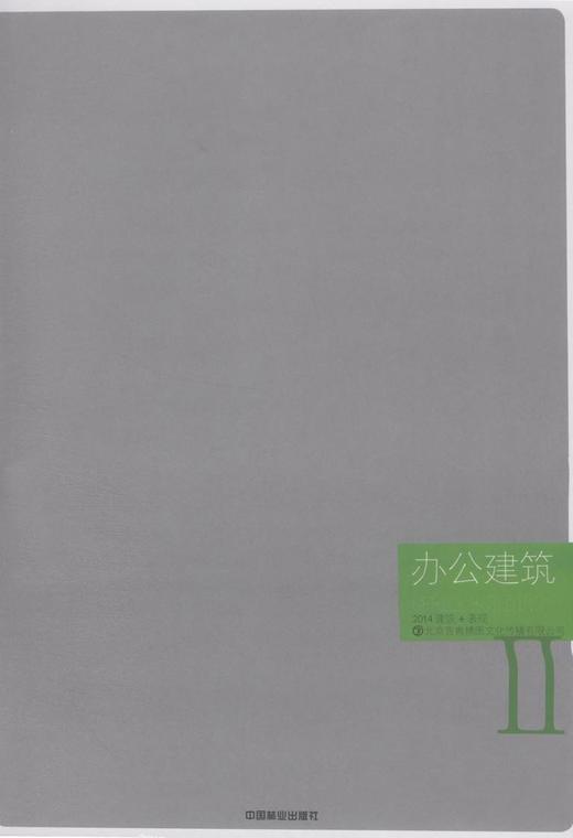 2014建筑+表现2—办公建筑   7615 商品图1