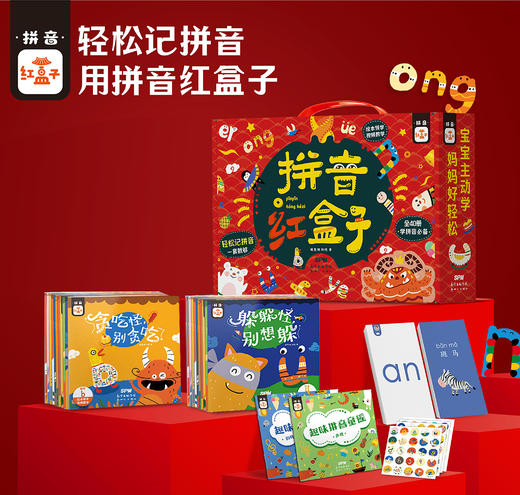 《拼音红盒子》3-7岁孩子的拼音宝盒 商品图2