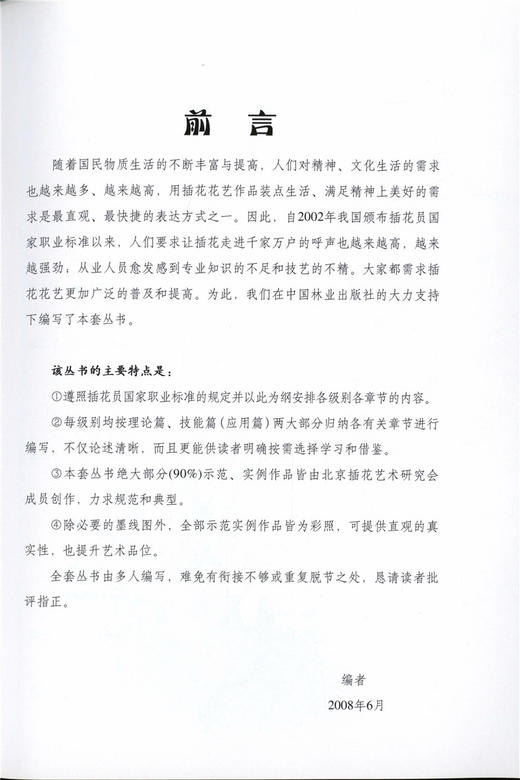 插花员职业资格培训高级教材 5301  花艺色彩花束包装 中国林业出版社官方旗舰店正版畅销书 商品图2
