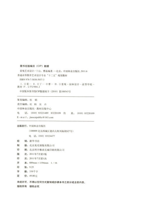 景观艺术设计 5937 普通高等教育艺术设计专业十二五规划教材 城市景观 中国林业出版社 商品图1