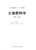土壤肥料学 第2版 8128  中国林业出版社 商品缩略图1