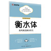 墨点字帖 衡水体 高中系列 商品缩略图1