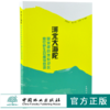 河北大海陀国家 自然保护区常见野生动植物图谱 0252 野生动物 植物保护 中国林业出版社 商品缩略图0
