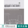 建筑细部CAD施工图集Ⅲ7664中国林业出版社 商品缩略图0
