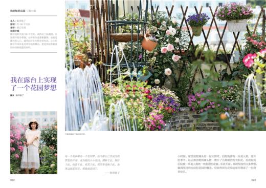 我的秘密花园1 花园时光编辑部 0116花艺园艺阳台露台庭院屋顶花园空中花园私家花园四季花园迷你花园设计DIY花艺书中国林业出版社 商品图3