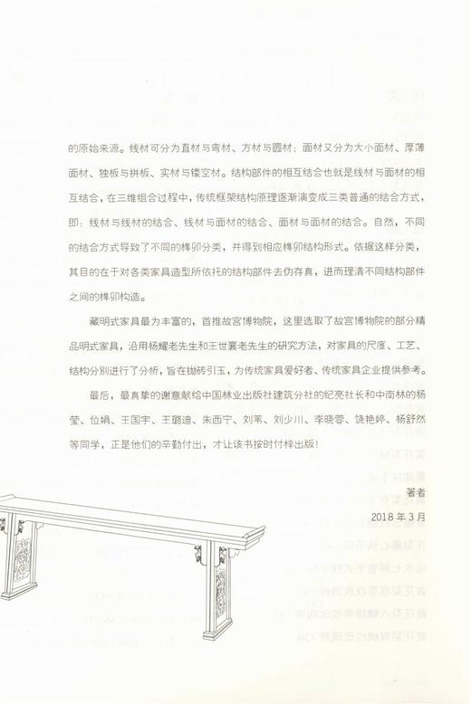 故宫典藏明式家具制作图解 9453 明清家具鉴赏 中国林业出版社 官方自营店正版畅销书 商品图2