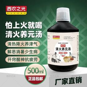 西农之光鸽药【清火养元汤】500毫升，赛信鸽清热降火防暑降温益气生津厂家包邮