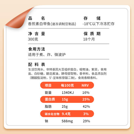 素白带鱼【冷冻素食】非转基因大豆蛋白  植物肉 300克 商品图9