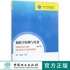 保险学原理与实务 9161  第2版高等院校财经管理类十三五规划教材 中国林业出版社 正版畅销书 商品缩略图0