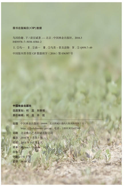 鸟国拾趣.上  8281 商品图2