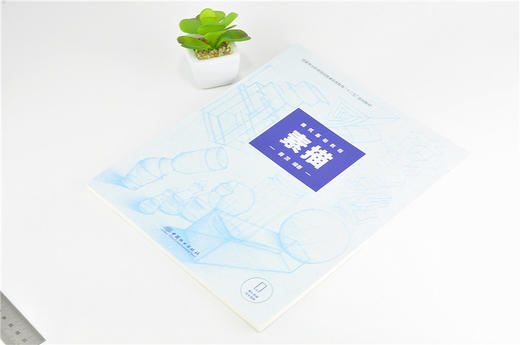 建筑基础教程 素描 9924 林业和草原局普通高等教育十三五规划教材 中国林业出版社 畅销书 商品图2