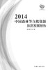 2104中国森林等自然资源旅游发展报告 林业8153  科技 商品缩略图1