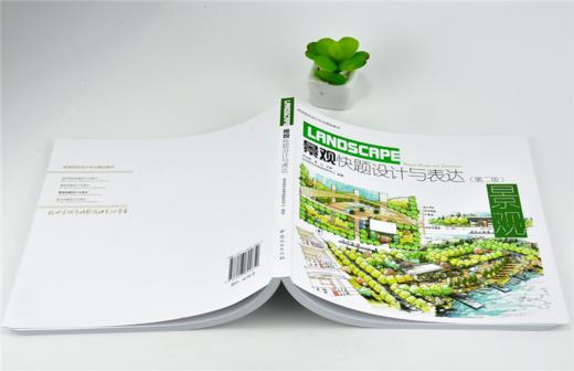 景观快题设计与表达 第二版 9965 第2版 张光辉 金山 绘世界手绘考研研究中心编著 高等院校设计专业精品教材 中国林业出版社 商品图4