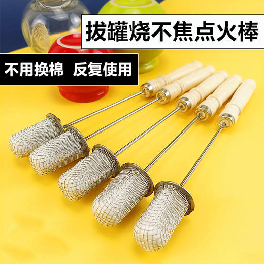 拔火罐专用点火棒网罩款 送玻璃火罐 商品图4