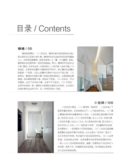 楼梯和小空间666例9518图解家装细部设计系列室内设计小户型复式中国林业出版社官方旗舰店正版畅销书 商品图1