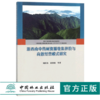 浙西南中药材资源收集评价与高效经营模式研究 9370 刘跃钧 中国林业出版社 畅销书 商品缩略图0