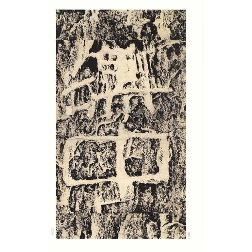 开通褒斜道刻石 商品图2