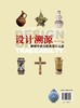 设计溯源 解析中西方经典设计元素 6902 中国林业出版社 商品缩略图1