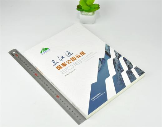 三江源国家公园公报 0154 青海省人民政府 编 中国林业出版社 商品图1