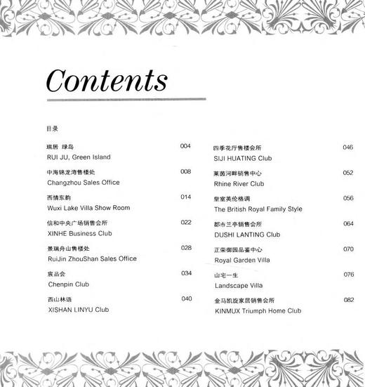 欧式商务会所 欧式典藏系列 8027 售楼处 展销中心 室内空间 装饰装修设计 案例赏析 畅销书籍 中国林业出版社 商品图2