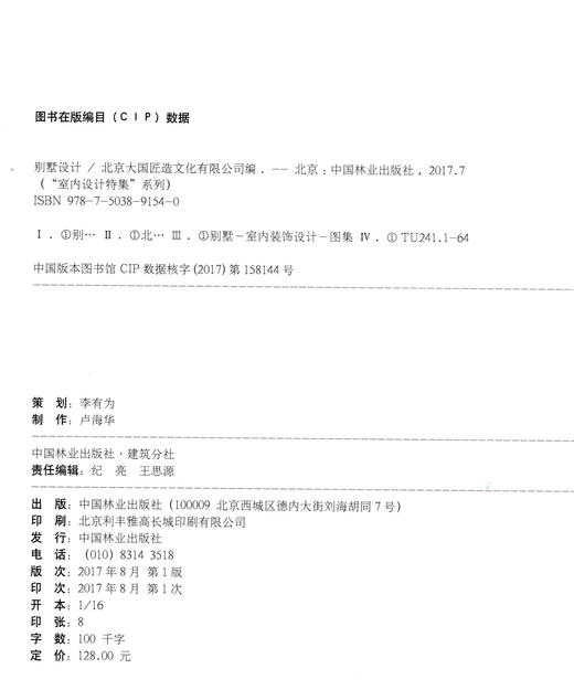 室内设计特集 别墅设计 9154 豪宅 中式 日式 欧式 美式 度假别墅 室内空间 实景图案例 北京大国匠造文化 中国林业出版社 畅销书 商品图2