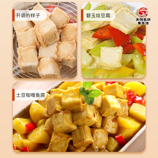 2袋素鱼豆腐 超值 健康 非转基因大豆蛋白【冷冻素食】 200克 商品图4