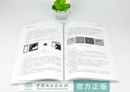 园林设计初步 0103 黄东兵 张鑫 国家林业和草原局职业教育十三五规划教材 中国林业出版社 畅销书籍 商品图3