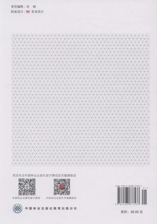 木制品生产技术 7753 十二五职业教育国家规划教材  中国林业出版社 正版畅销书 商品图2