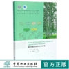 植物纤维资源生物加工与利用（英文版）0358 勇强 余世袁主编 0358 普通高等教育十三五规划教材 高等院校林产化工专*系列教材 商品缩略图0