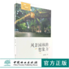 风景园林的想象力 0002 林祥霖 一本用于分享的非专业风景园林读本 中国林业出版社官方旗舰店 畅销书 商品缩略图0